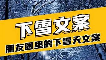 高情商下雪天发朋友圈_高情商下雪天发朋友