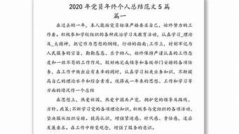 党员个人总结200字_党员个人总结200