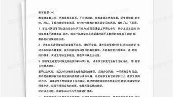 课后教学反思简短_课后教学反思简短评语