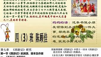 《西游记》读后感400_西游记读后感40