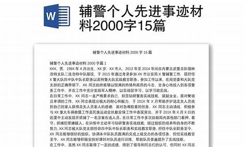 2000字个人先进事迹材料_2000字个