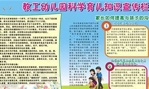 科学育儿知识幼儿园_科学育儿知识幼儿园小