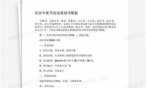 社区活动策划方案范文_社区活动策划方案范