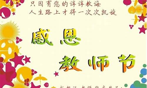 教师节祝福语大全简短_教师节祝福语大全简