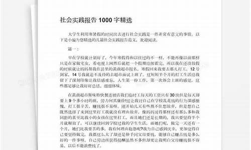 社会实践报告100字_社会实践报告100