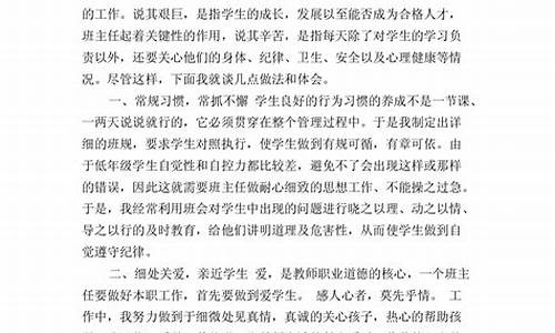 小学班主任工作总结范文_小学班主任工作总