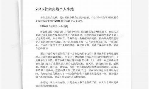 社会实践小结概要100字_大学生社会实践