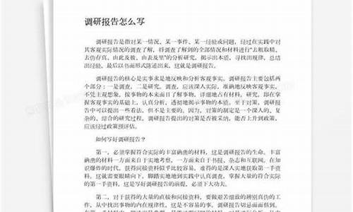 社会调研报告怎么写_社会调查报告怎么写 