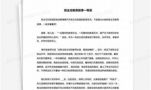 班主任教育叙事一等奖_班主任教育叙事一等