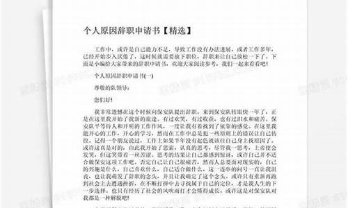 个人原因辞职申请书简短_个人原因辞职申请