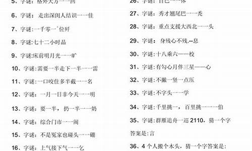 猜字谜100个及答案_一年级猜字谜100