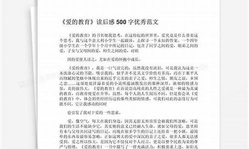 爱的教育读后感450字左右六年级_爱的教