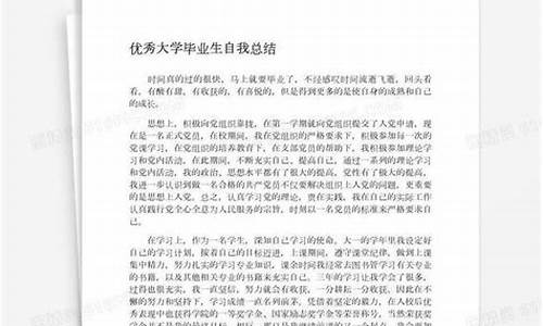 毕业生自我总结1000字_毕业生自我总结