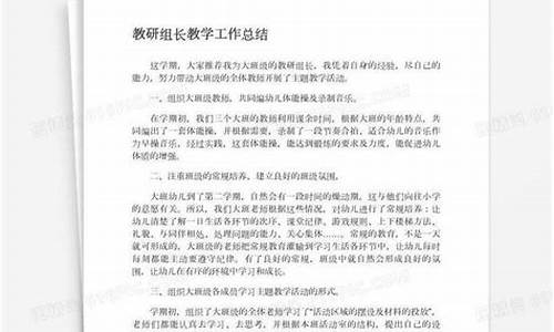 教研组长个人工作总结_教研组长个人工作总