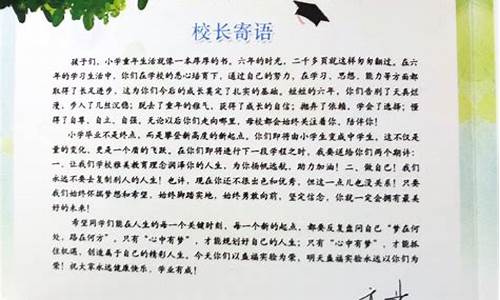 小学毕业老师寄语_小学毕业教师寄语