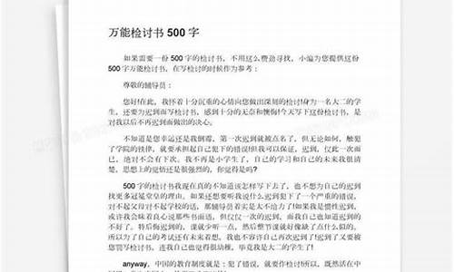 检讨书500字万能检讨_检讨书500字万