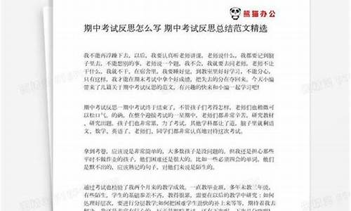 期中考试反思500字_期中考试反思500