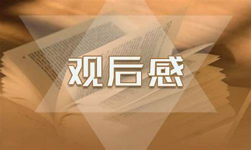 博物馆观后感_博物馆观后感300字