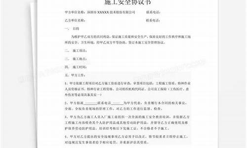 最简单施工安全协议书_施工安全协议书范本