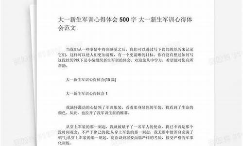 军训心得体会500字左右大学_军训心得体