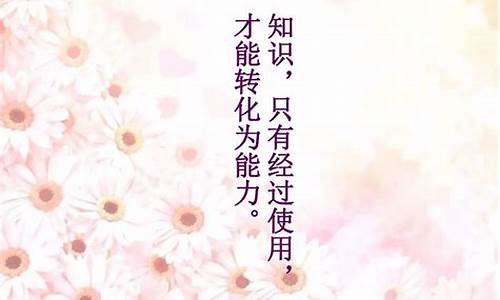 教师的人生格言一句话_教师的人生格言一句