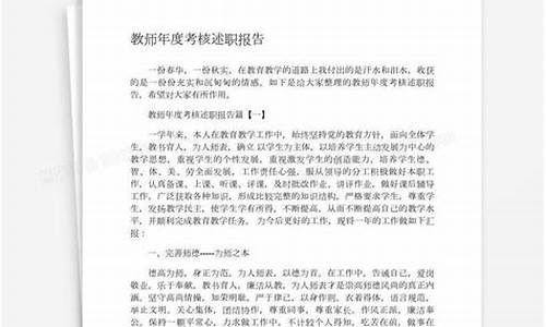 教师年度考核述职报告_小学教师年度考核述