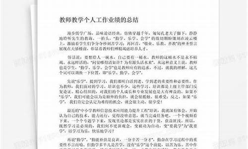 教师教学个人总结_教师教学个人总结范文