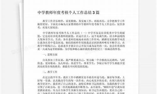 教师年度个人总结200字_教师年度个人总