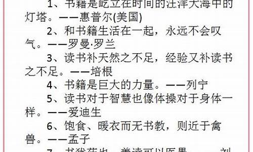 摘抄10句读书名言_摘抄10句读书名言警