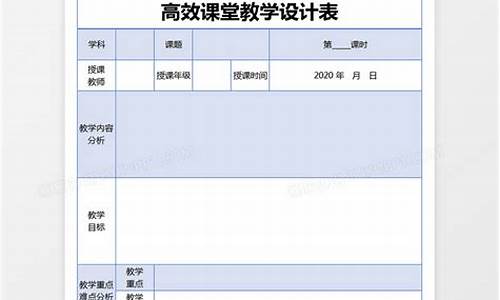 教学设计模板_教学设计模板表格式