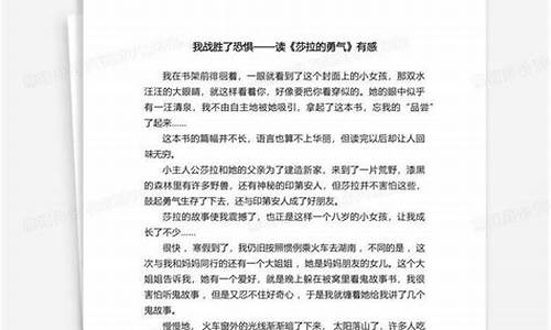 我战胜了恐惧_我战胜了恐惧作文400字左