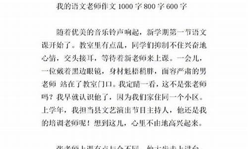 我的老师100字