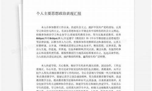 个人思想政治表现简短20字_个人思想政治