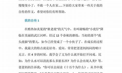 我的自传800字_我的自传800字初中