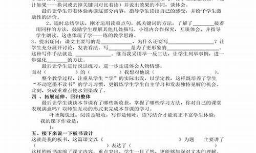 小学语文优秀说课稿8篇