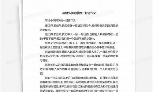 给同学的一封信_给同学的一封信350字