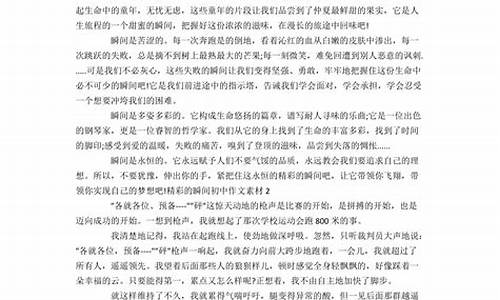 精彩瞬间 作文_精彩瞬间作文600字