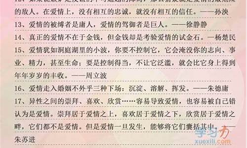 关于爱情的名人名言名句_关于爱情的名人名