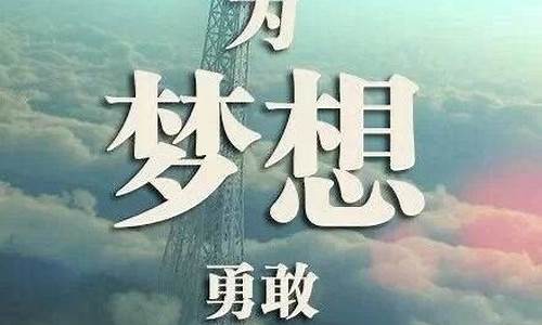 关于梦想的故事50字_关于梦想的故事50