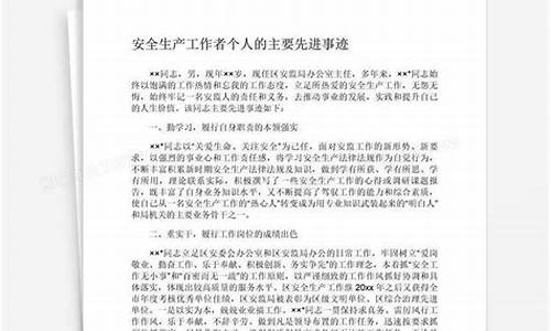 先进工作者个人主要事迹范文_先进工作者个