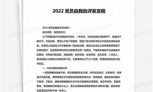 党员自我批评发言稿简短_党员自我批评发言