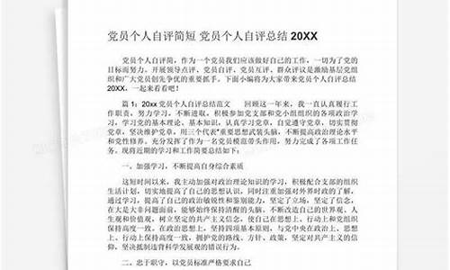 党员个人总结2021简短_党员个人总结2