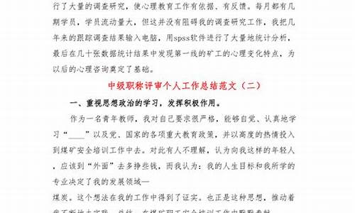 中级职称个人工作总结_中级职称个人工作总