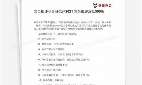 2021党员自我评议_2021党员自我评