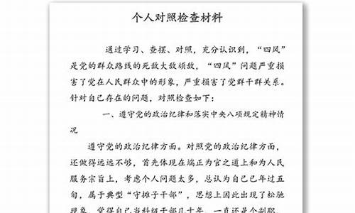 党员个人对照检查材料_党员个人对照检查材