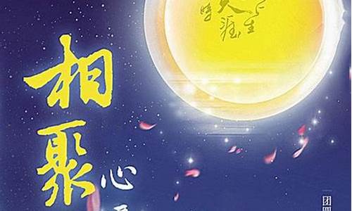 中秋节美好祝愿的简短句子_中秋节美好祝愿