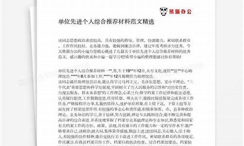 先进个人推荐报告范文_先进个人推荐报告范