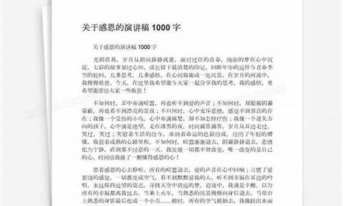 以感恩为主题的演讲稿_以感恩为主题的演讲