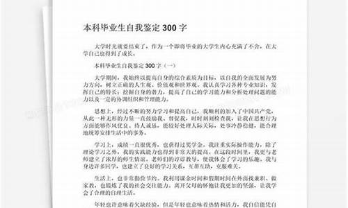 个人鉴定300字左右大专_个人鉴定300