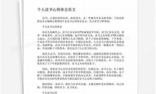 个人读书心得体会1000_个人读书心得体